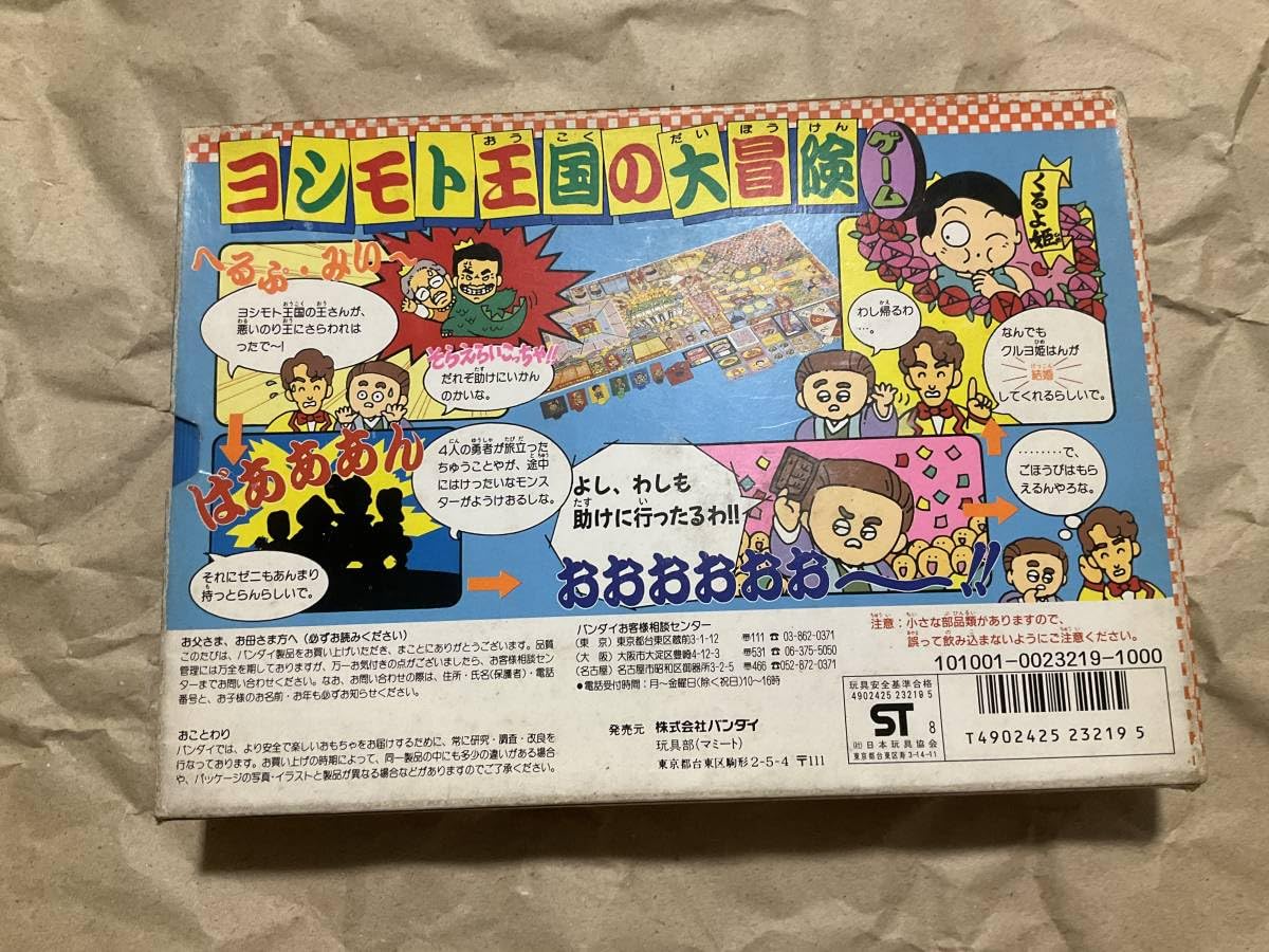 Amazon.co.jp: パーティジョイ 92 ヨシモト王国の大冒険 吉本興業 芸人